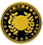 皇太子殿下御成婚記念 5万円金貨2